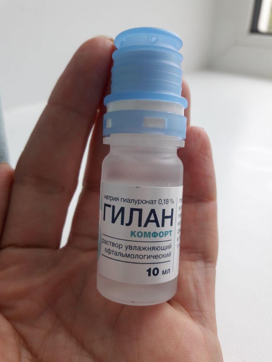 Гилан Комфорт, натрия гиалуронат 0,18%, флакон 10 мл. Средняя стоимость в аптеках около 400 руб.