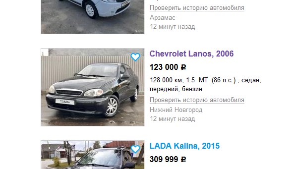 Главная страница поиска. Объявление добавлено 12 минут назад.