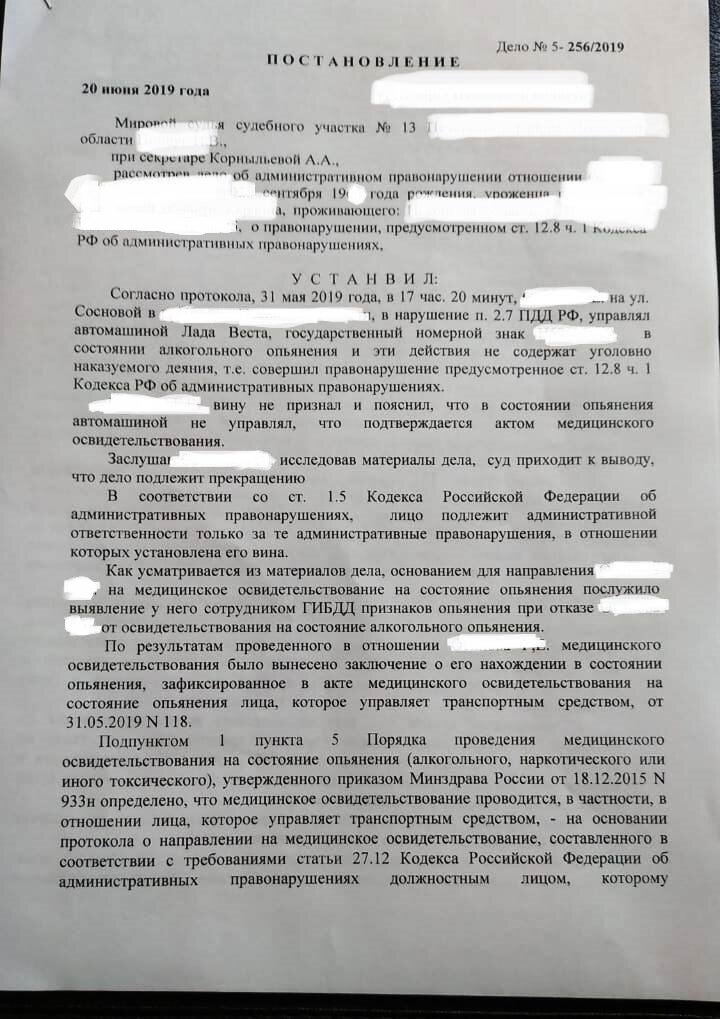 Статья 1.3 коап. Постановление по ст 20 20 КОАП РФ. Адм протокол по ст 20.1. Постановление по 12.8 КОАП РФ. Прекращение производства по административному делу.
