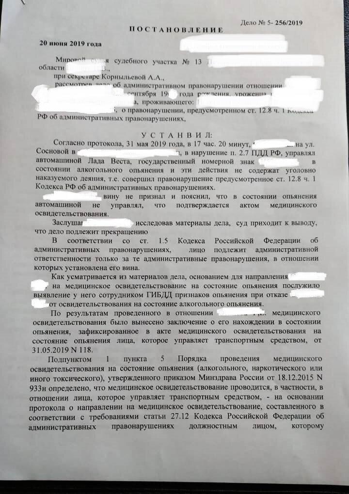 Постановление по ст 20 20 КОАП РФ. Адм протокол по ст 20.1. Постановление по 12.8 КОАП РФ. Прекращение производства по административному делу.