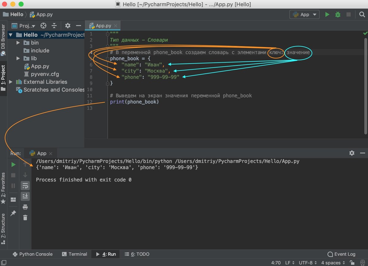 Python убрать повторяющиеся элементы. Key в питоне. Фигурная скобка в питоне. Python ключ значение. Как убрать фигурные скобки в Python.