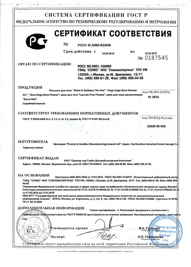 Пример соответствия продукции. 