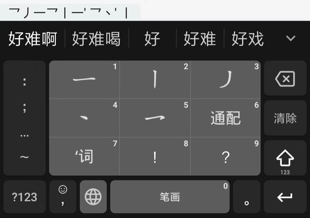 клавиатура с иероглифами. яньши город. методы ввода китайских иероглифов. как ввести китайский иероглиф. графемы в иероглифах.