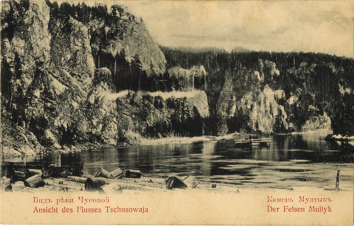 Урал. Вид реки Чусовой. Камень Мултык.  Время создания: нач. XX в.  Размер: 140х90. 
Собрание ЦАК. 
