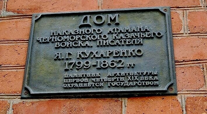Дом Кухаренко под охраной государства
