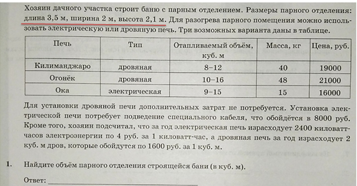 Найдите объем парного отделения стоящего в бане