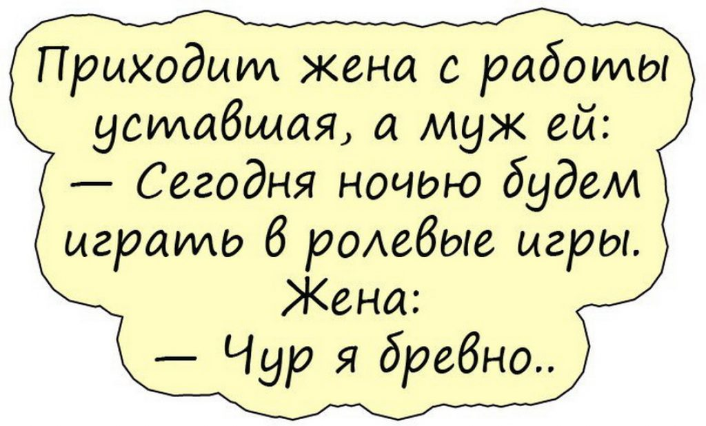 Узнать про мужа. Анекдот про мужа и денц. Анекдоты про мужа и жену смешные. Смешные шутки про мужа