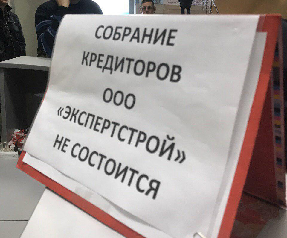 Объявление на входе в здание, в котором должно было проходить собрание.