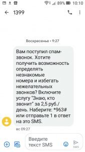 А теперь объясните мне, кто, кроме сотового оператора, может определять, кто звонит непосредственно в момент звонка?И потом ещё требовать плату за «защиту» от  нежелательных звонков?