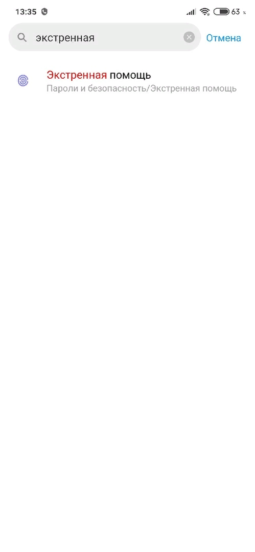 Экстренная помощь