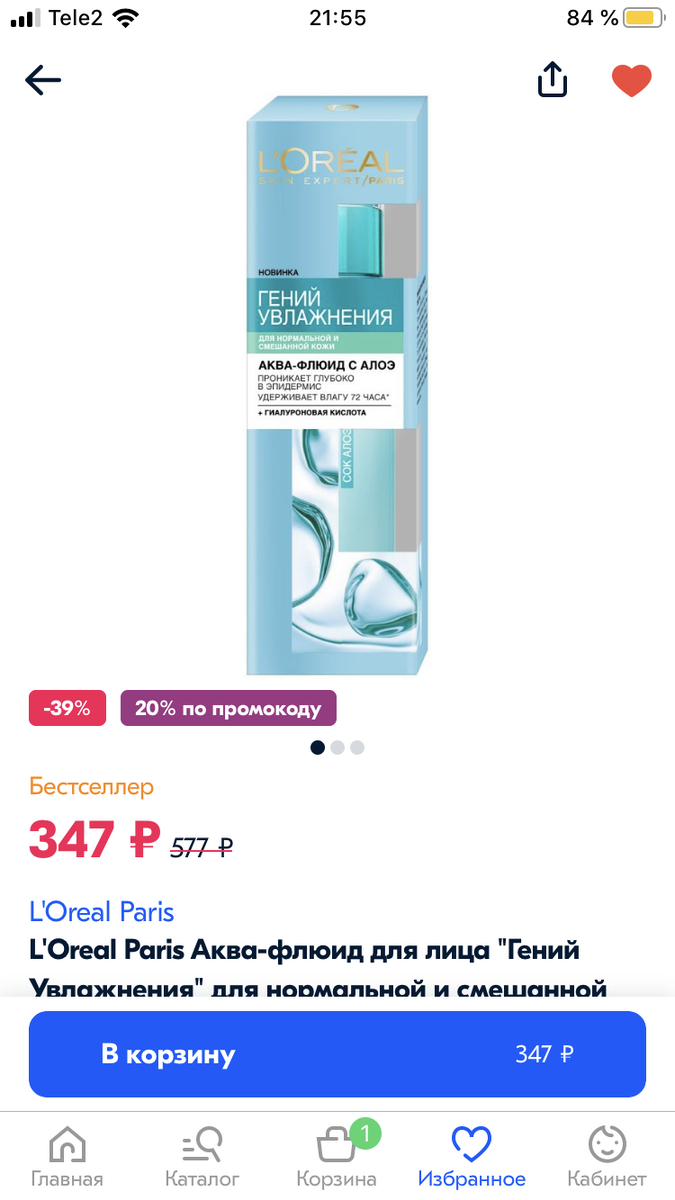 Это самая лучшая цена, которую я видела! 