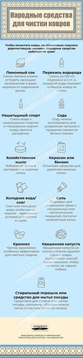 Как почистить ковер в домашних условиях: эффективные средства, советы экспертов