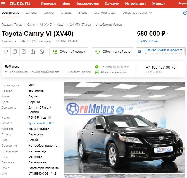 Объявление на auto.ru