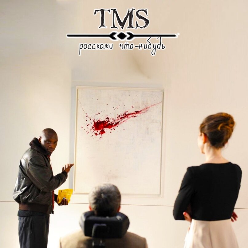 «И сколько стоит эта мазня? Скоолько?». Скриншот из фильма «1+1: Неприкасаемые».