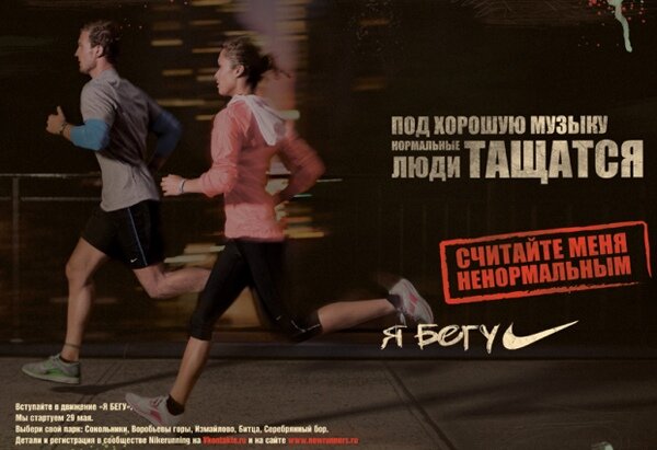 Реклама Nike