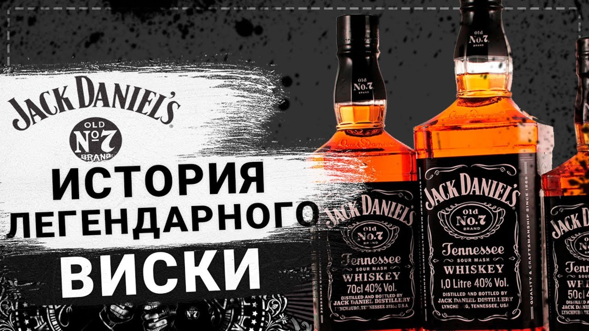 Jack daniels оригинал. Виски от Джек Дэниэлс. Виски США Джек Дэниэлс. Основатель виски Джек Дэниэлс. Виски Джек Дэниэлс АИП.