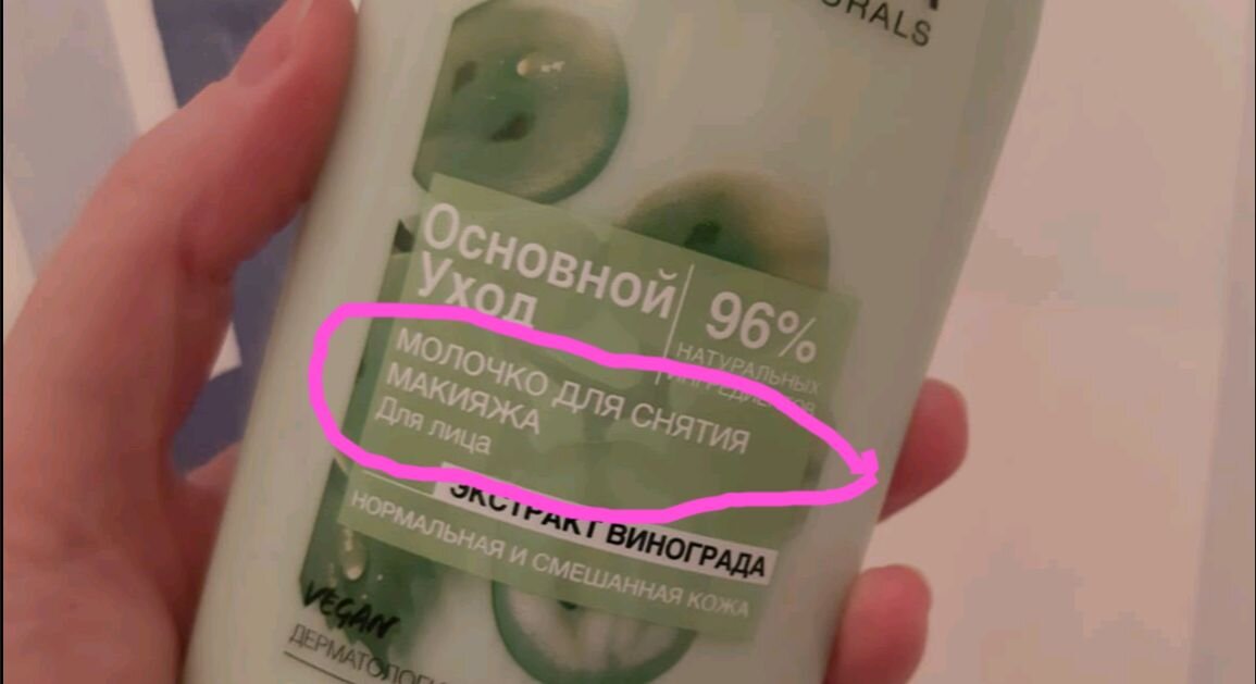 Молочко - для снятия макияжа с лица. Если бы предназначалось для снятия макияжа с глаз - было бы написано "с глаз"