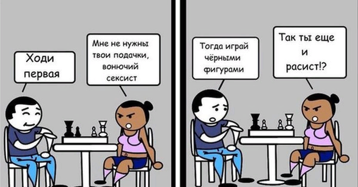 Сексизм что это значит простыми. Мемы про сексизм. Сексистские анекдоты. Шутки про сексизм. Шутки про сексистов