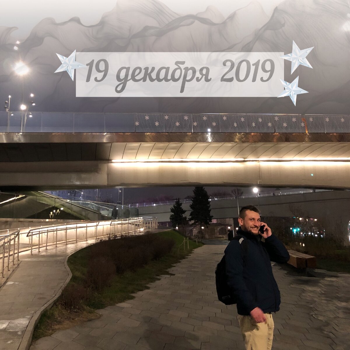 Удачный для общения день