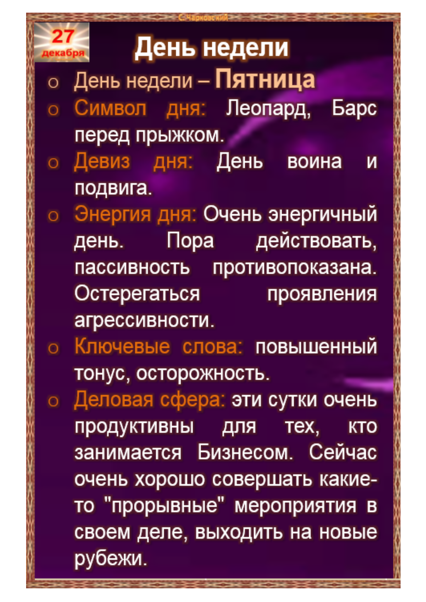 27 декабря - приметы и ритуалы на здоровье, удачу и благополучие | Сергей  Чарковский Все праздники | Дзен