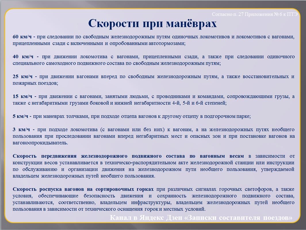 Маневры. Производство маневров | Записки составителя поездов | Дзен