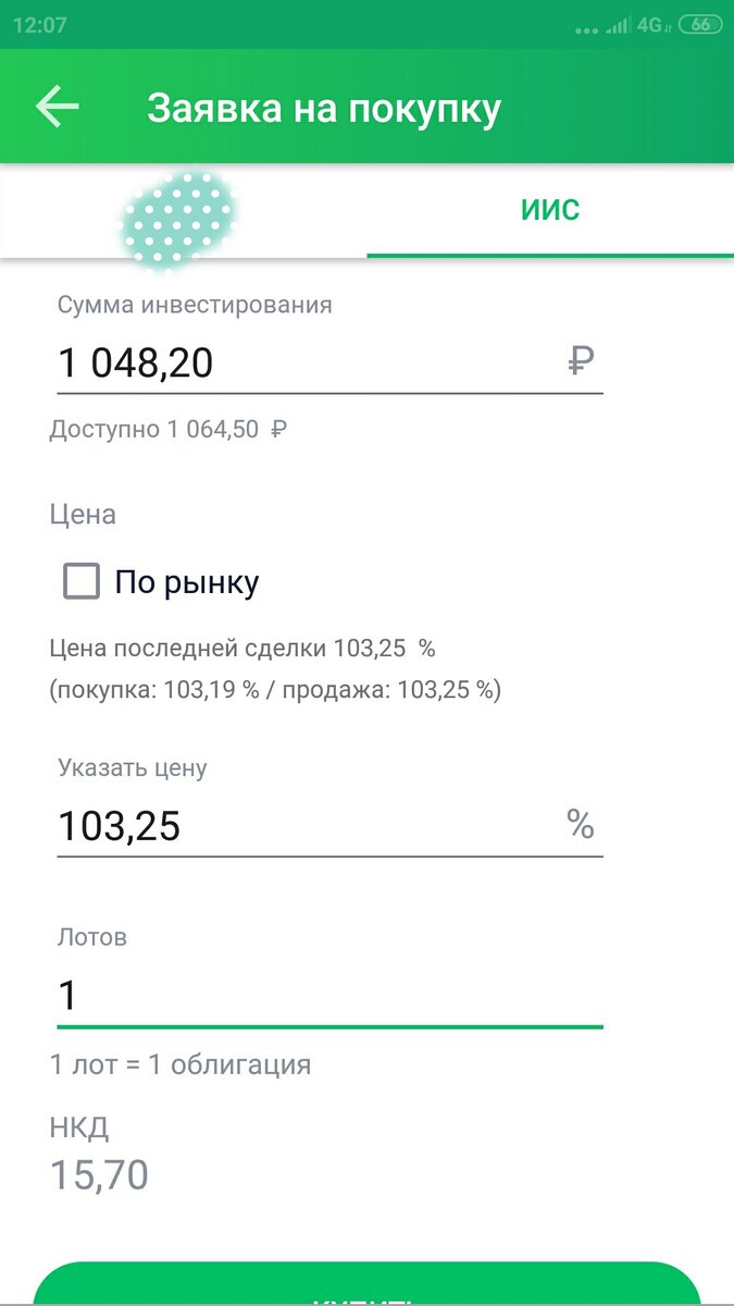 Покупка облигации "О'КЕЙ Б01Р"
