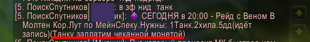 Лучше склонить группу скинуться, а не платить в одиночку. Ведь танк нужен не только вам