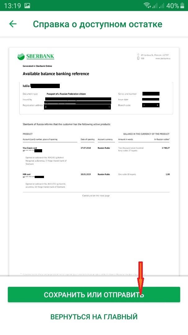 Счет справка сбербанка как выглядит Счет справка сбербанка как выглядит