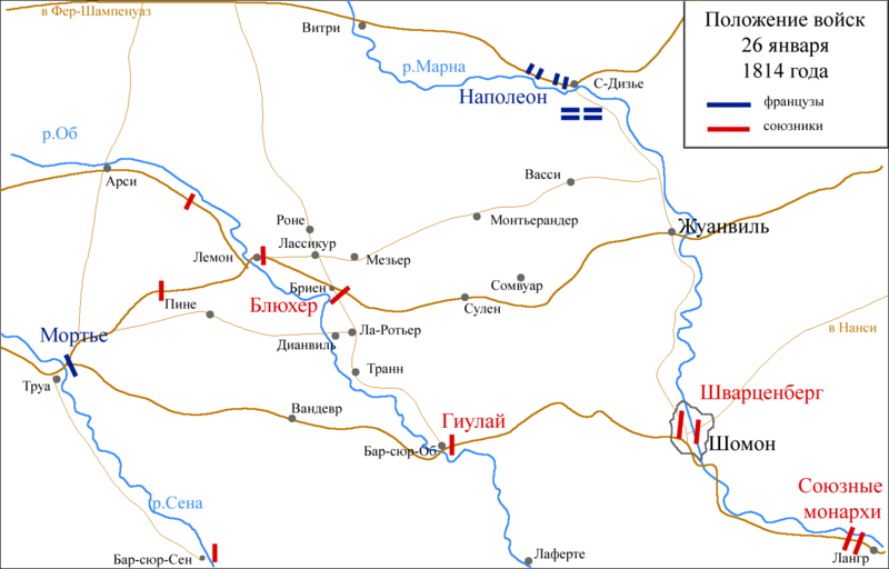 Расположение войск накануне битвы (Наполеон ещё не наал форсированный марш к Бриенну). 