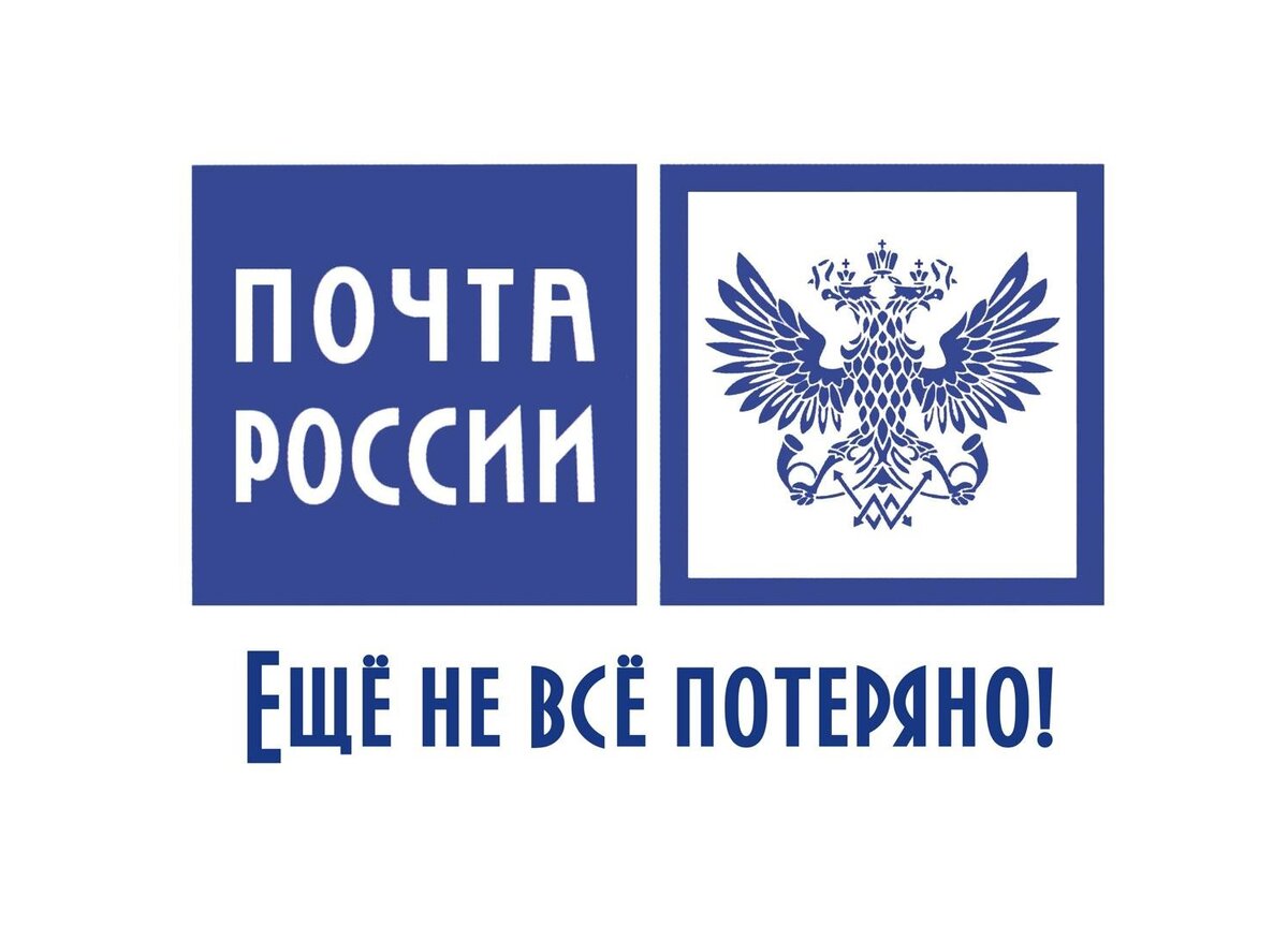 Почта России