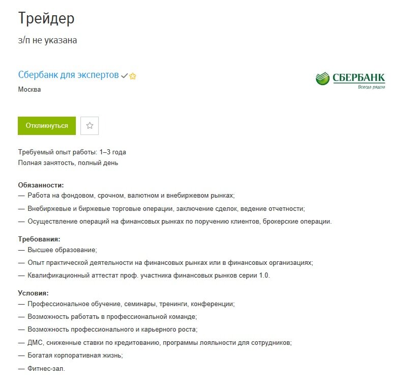 Изображение получено с сайта hh.ru