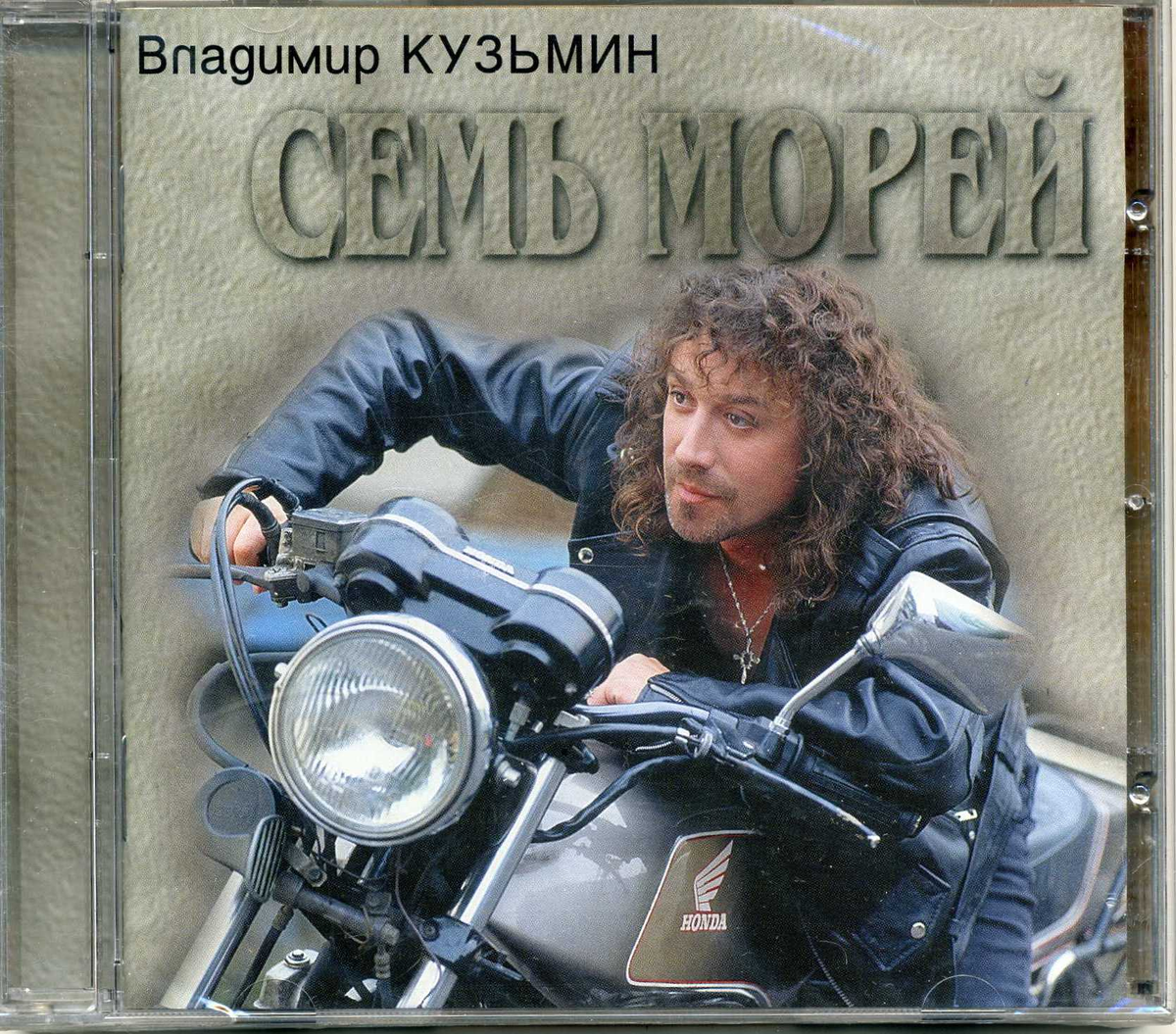 Обложка альбома "Семь морей"