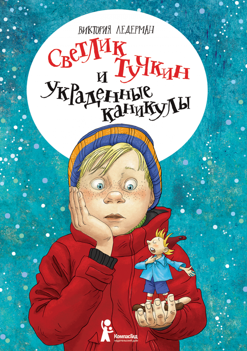 Книжный карантин: 30 увлекательных книг для детей (приключения, фантастика,  детективы) | ДЕТИ и КНИГИ | Дзен