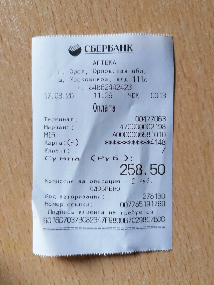 Чек от него 