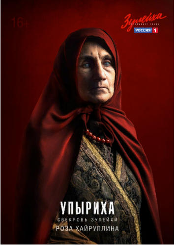 Роза Хайруллина в роли Упырихы/ скриншот: КиноПоиск