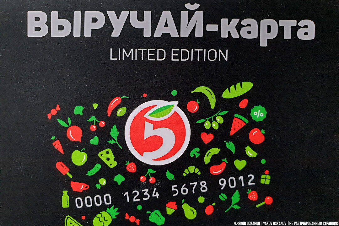 Как выглядит выручай карта пятерочки