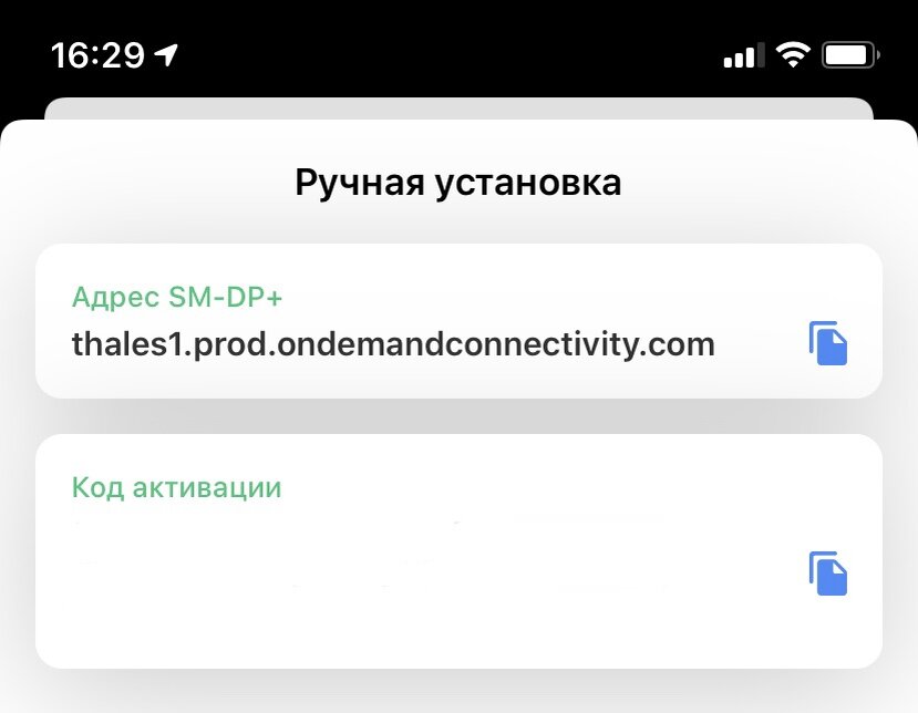 Как установить есим андроид. E SIM тинькофф. Виртуальная Симка теле2. Есим теле2 на айфоне. SM-dp+ МТС.