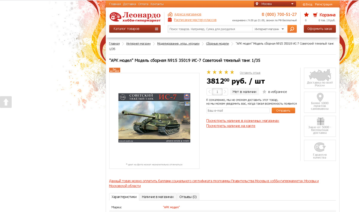 Динамика цен на модель ис-7 от компании Арк моделс