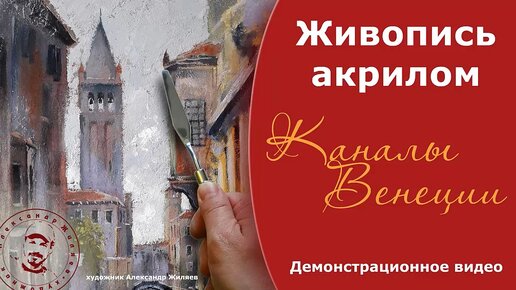 Как рисовать акрилом архитектуру