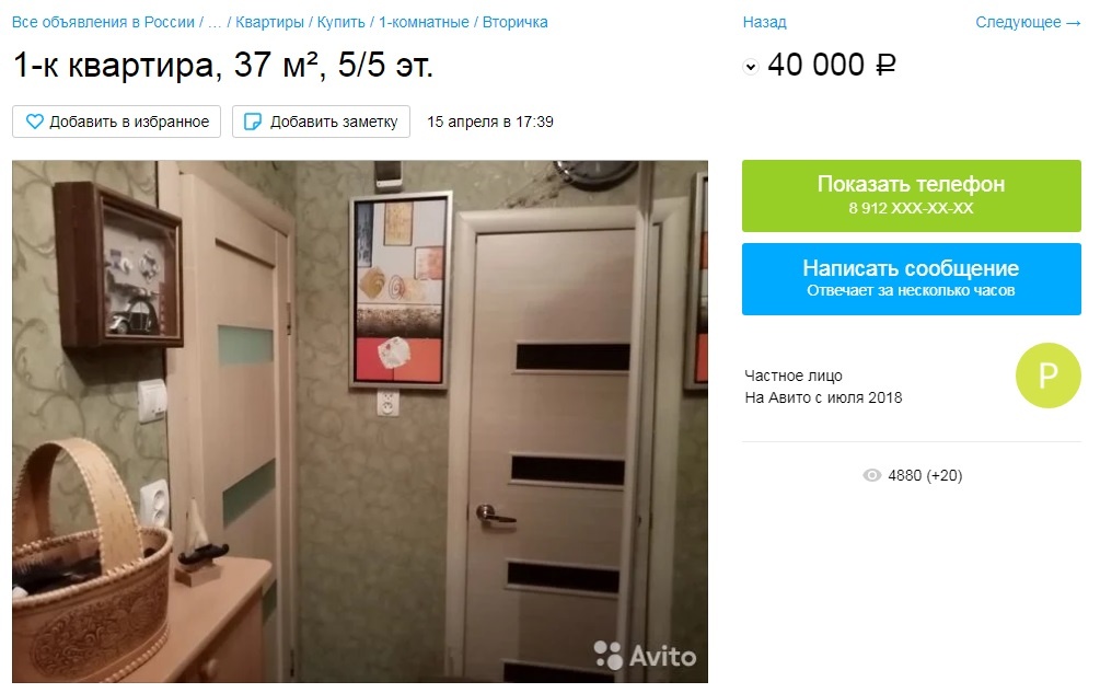 Скриншот сайта Avito.ru