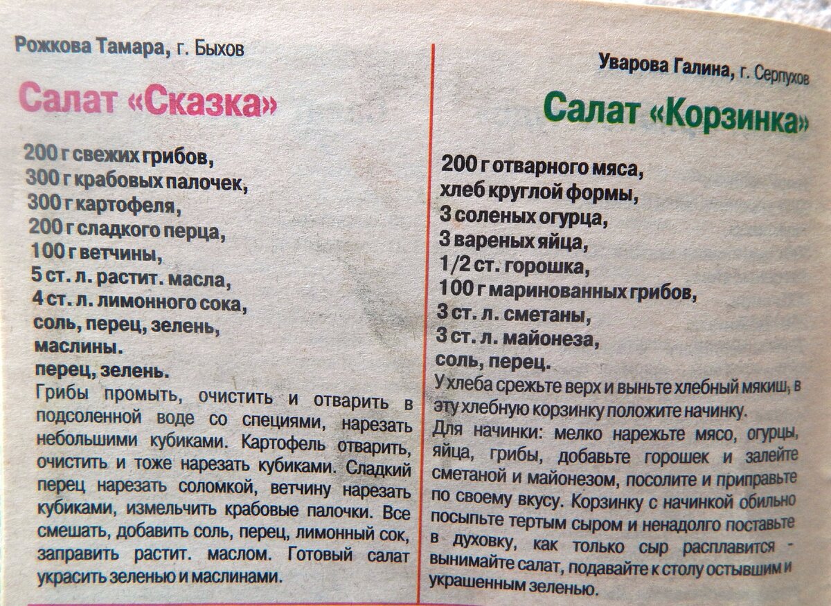 Рецепт орешков советского времени. Советские рецепты. Советские рецепты из бабушкиной тетрадки. Рецепты из советских журналов. Старые тетрадки с рецептами.