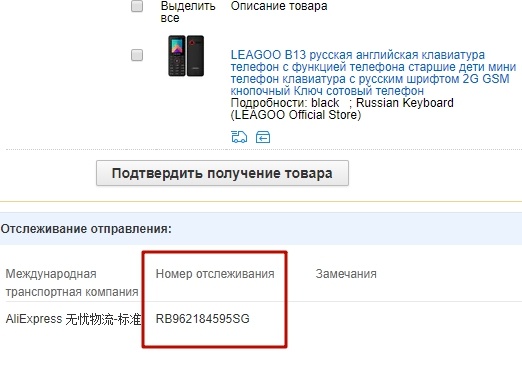 Трек-код обычно состоит из букв и цыфр, начинается и заканчивается двумя букавми