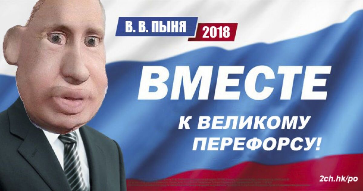 пыня 2018