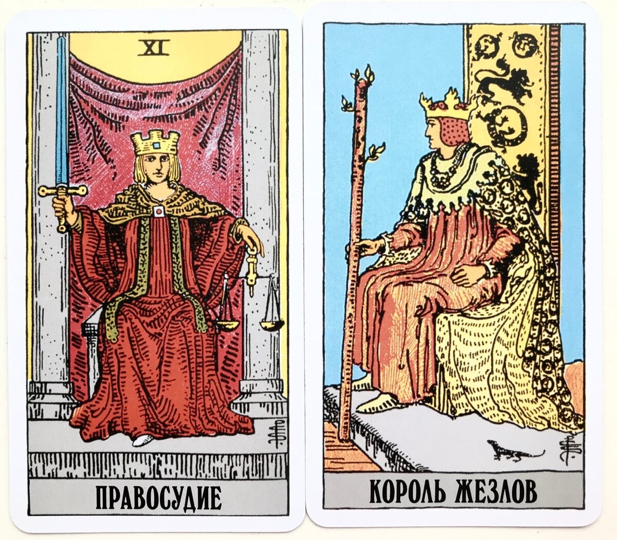 Правосудие, Король Жезлов.