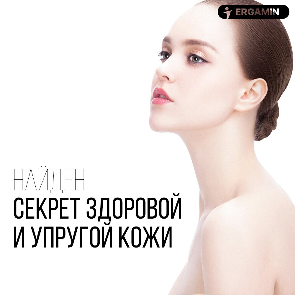 Коллаген - сохраняет здоровье и красоту
