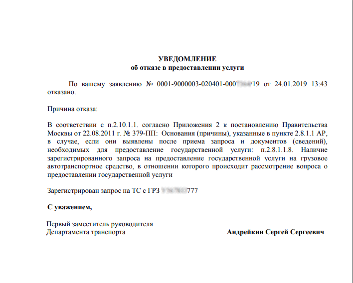 Отказали в пропуске. Доверенность на получение пропуска. Доверенность на получение погранпропуска. Письмо для выдачи пропусков. Договор на грузоперевозки для оформления пропуска.
