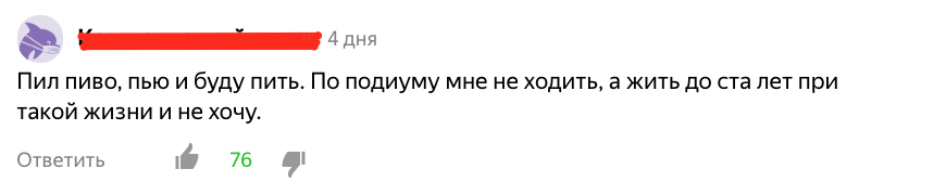 И ещё 76 человек поддерживают это. Я в шоке реально. 