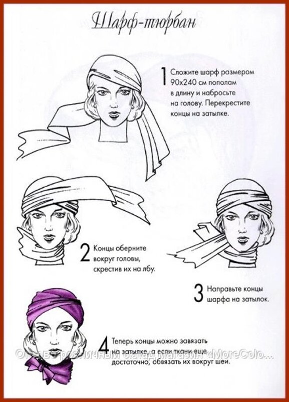 Как сшить тюрбан на голову из полотенца без выкройки