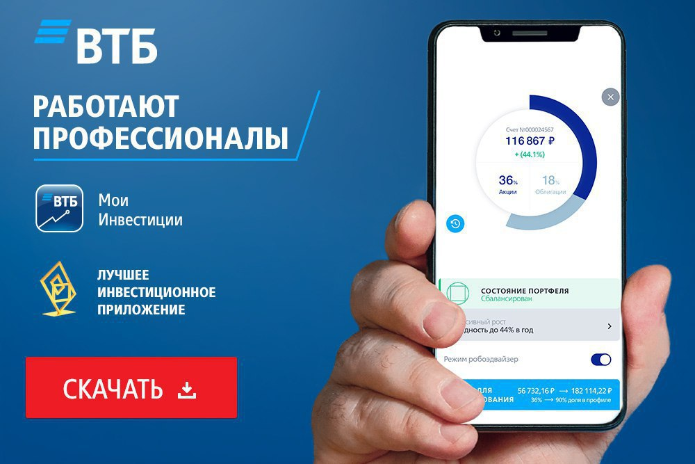 Vtb broker app. ВТБ инвестиции. ВТБ Мои инвестиции. ВТБ приложение. ВТБ инвестор приложение.