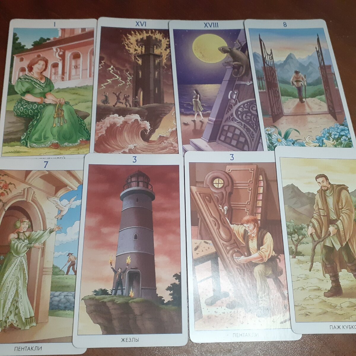 Фото сделаны мной для данного расклада